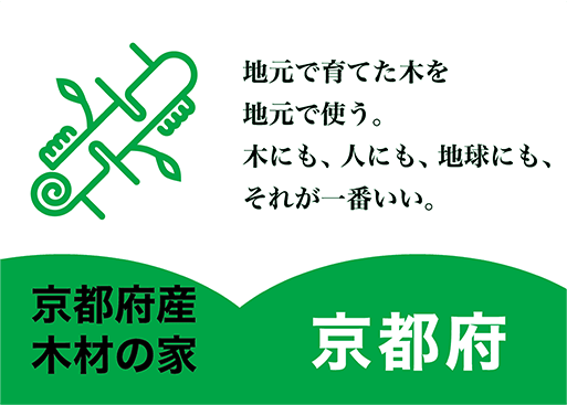 緑の工務店